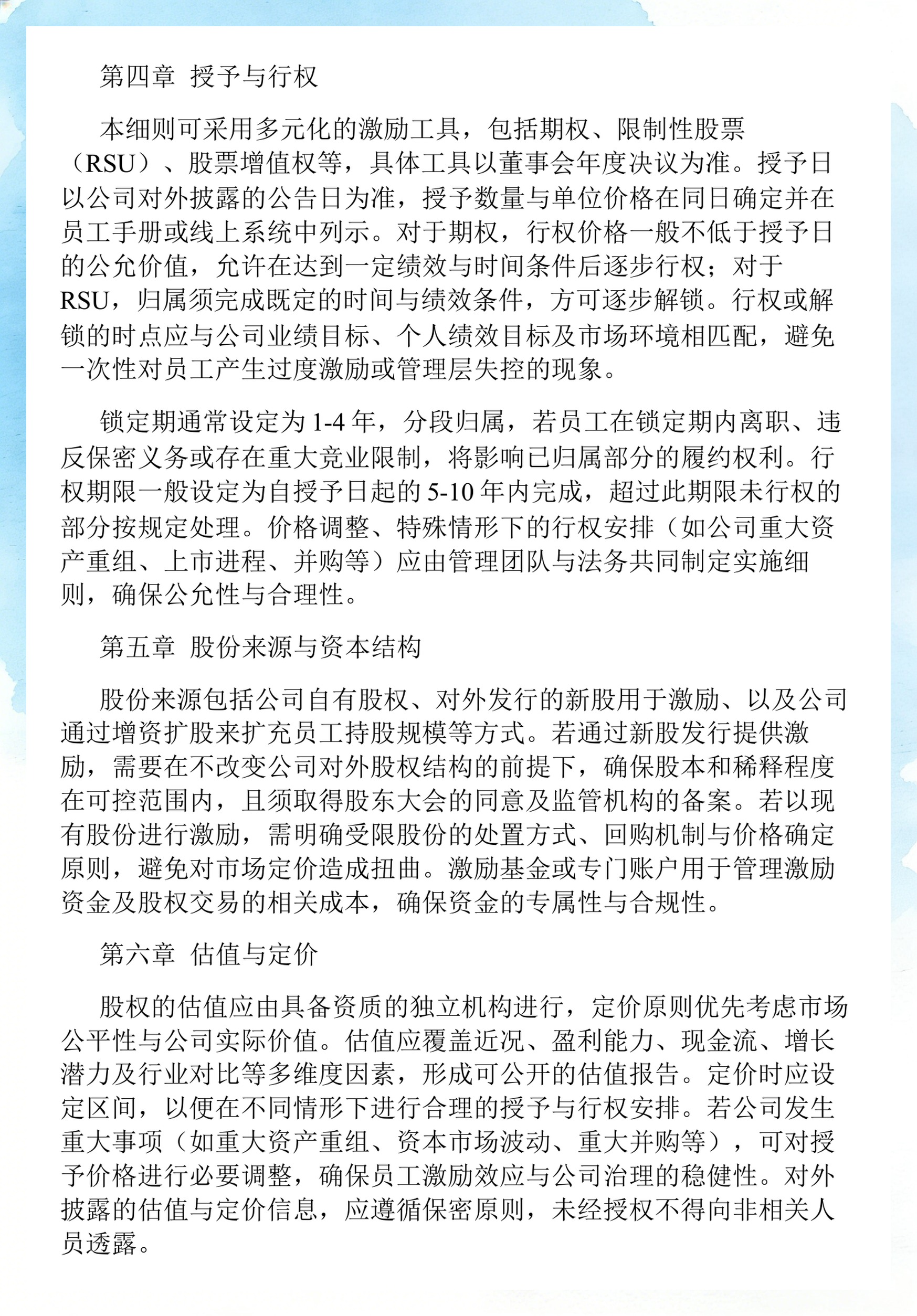 员工持股计划设计(员工持股计划书模板)周口市